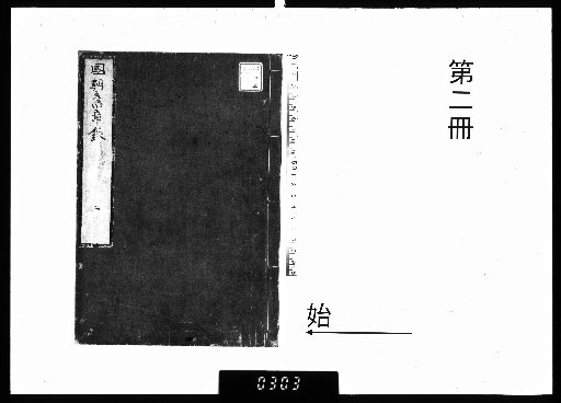 Records of Ancient National Statutes [2]