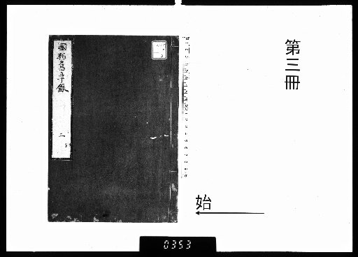 Records of Ancient National Statutes [3]