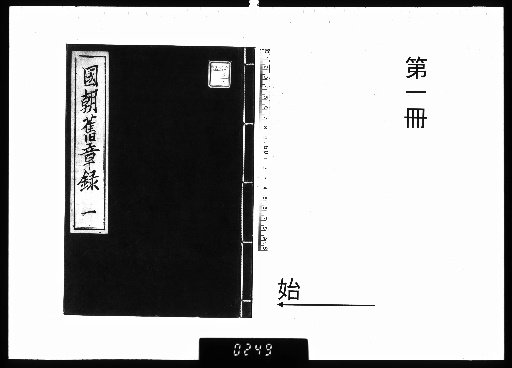 Records of Ancient National Statutes [1]