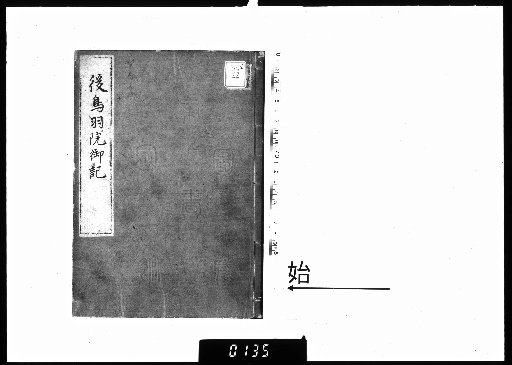 The Imperial Record of Emperor Go-Toba