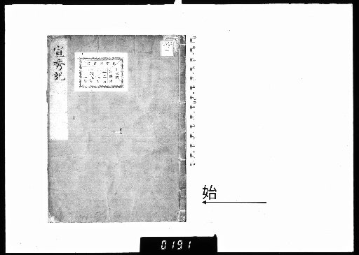 Record of Sukehide