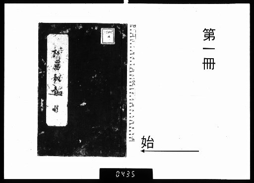 Secret Mirror of the Shogunate, Vol. 9 [1]