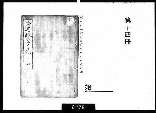 Diary of the Imperial Bath Chamber [14]
