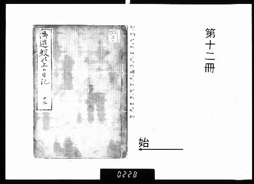 Diary of the Imperial Bath Chamber [12]