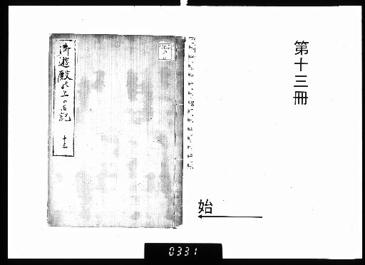 Diary of the Imperial Bath Chamber [13]