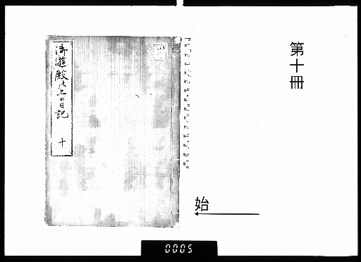Diary of the Imperial Bath Chamber [10]