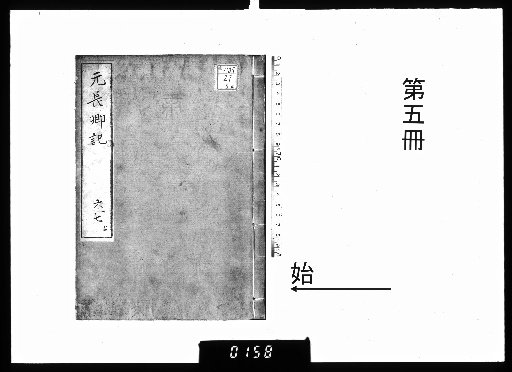 Record of Motonaga [5]