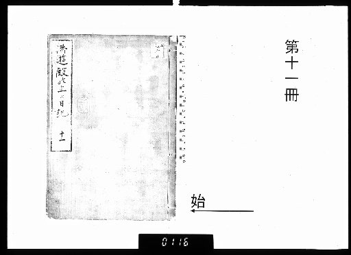 Diary of the Imperial Bath Chamber [11]