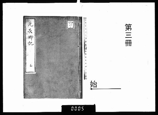 Record of Motonaga [3]