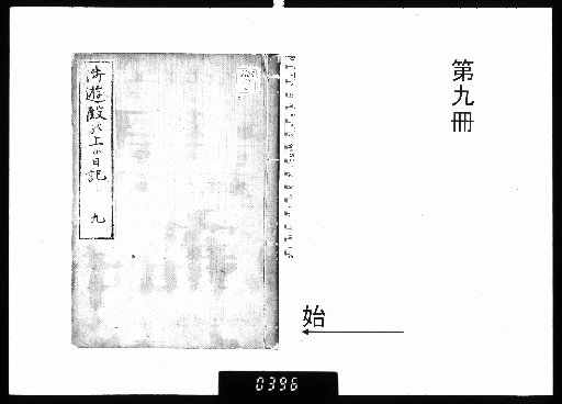 Diary of the Imperial Bath Chamber [9]