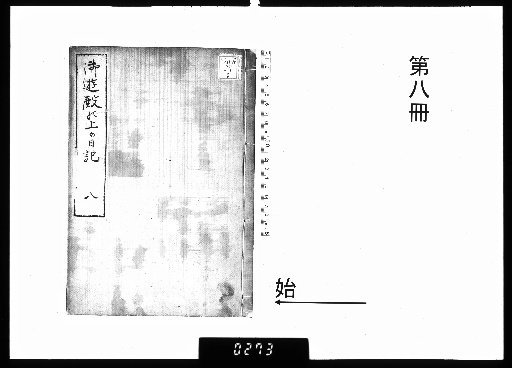 Diary of the Imperial Bath Chamber [8]
