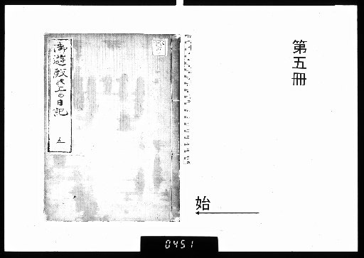 Diary of the Imperial Bath Chamber [5]