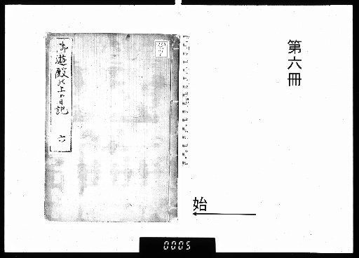 Diary of the Imperial Bath Chamber [6]