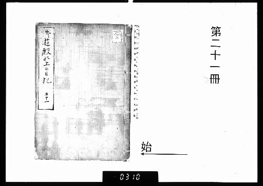 Diary of the Imperial Bath Chamber [21]