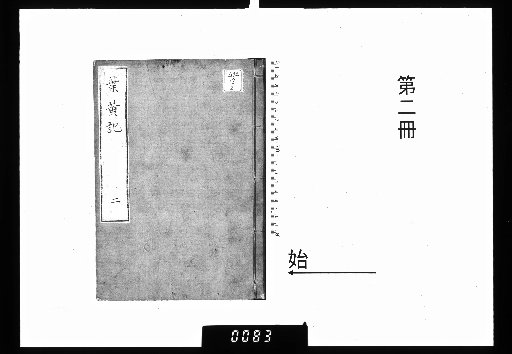 Record of Haō [2]