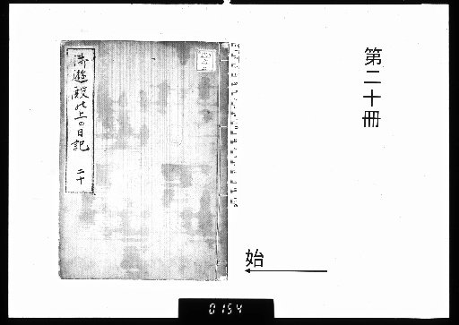 Diary of the Imperial Bath Chamber [20]