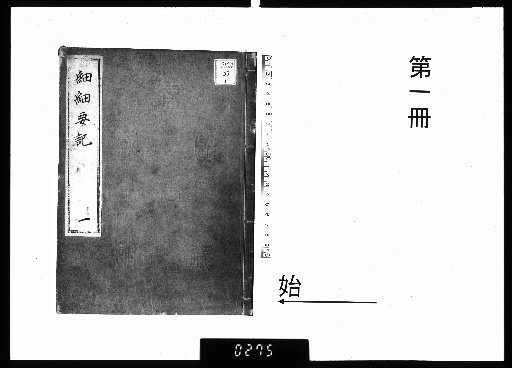 Essential Record of Minor Matters, Vol. 7 [1]