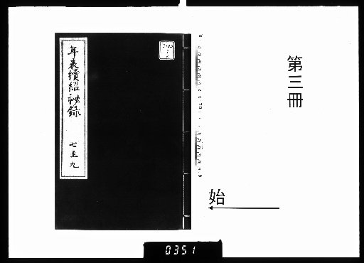 Chronological Table and Continuation of Secret Records [3]