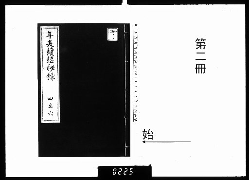 Chronological Table and Continuation of Secret Records [2]