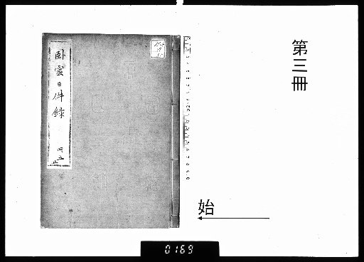 Excerpts from the Daily Record of Gaiun [3]