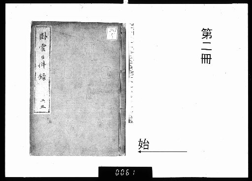 Excerpts from the Daily Record of Gaiun [2]