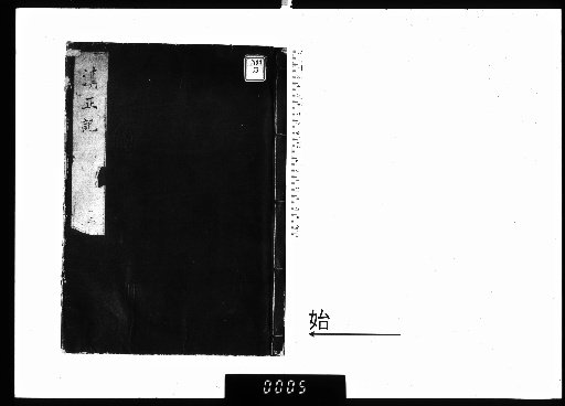 Record of Kiyomasa, Vol. 3
