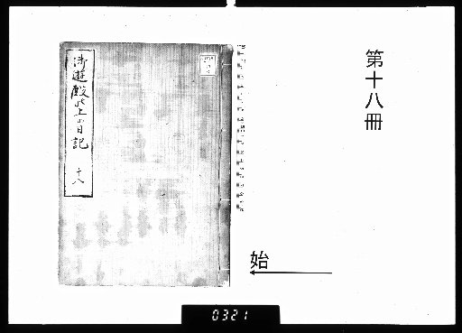Diary of the Imperial Bath Chamber [18]