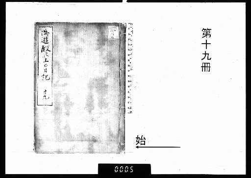 Diary of the Imperial Bath Chamber [19]