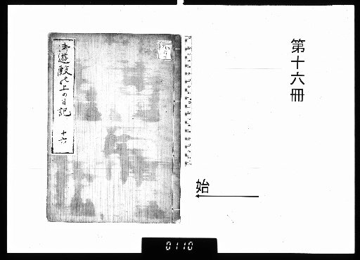 Diary of the Imperial Bath Chamber [16]