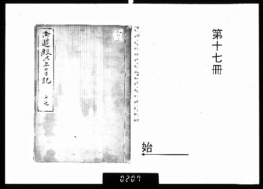 Diary of the Imperial Bath Chamber [17]