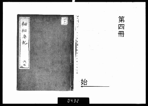 Hossai Yoki, 7 volumes [4]