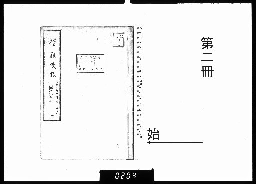 Bokan Manroku [2]