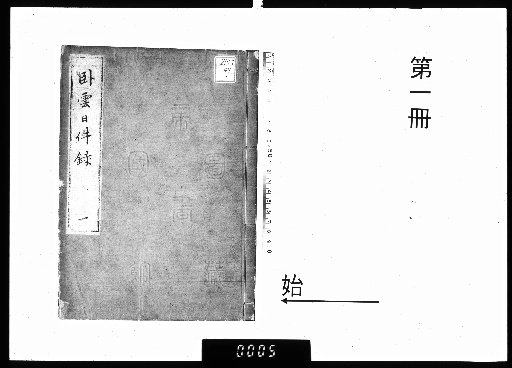 Fukuin Nikkenroku, Excerpts [1]