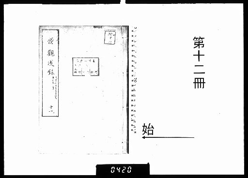 Bokan Manroku [12]