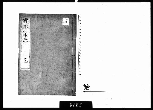 Record of the Second Year of Hoji