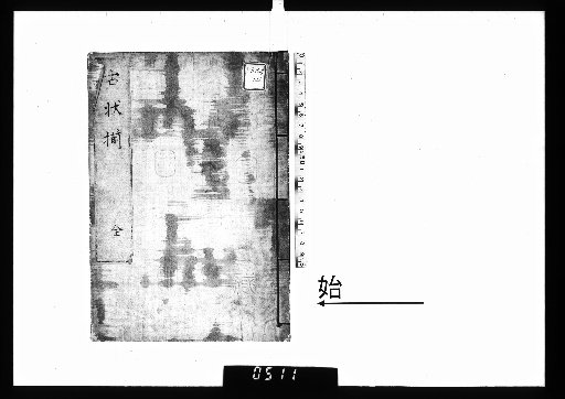 Collection of Ancient Documents