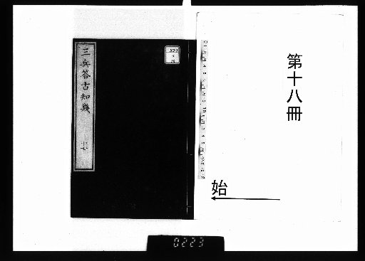 Sanpei's Answers to Ancient Questions, Vol. 27 [18]