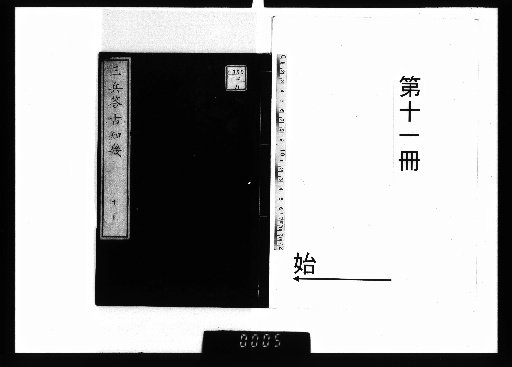 Sanpei's Answers to Ancient Questions, Vol. 27 [11]