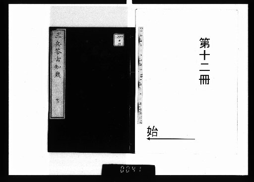 Sanpei's Answers to Ancient Questions, Vol. 27 [12]