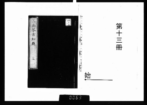 Sanpei's Answers to Ancient Questions, Vol. 27 [13]