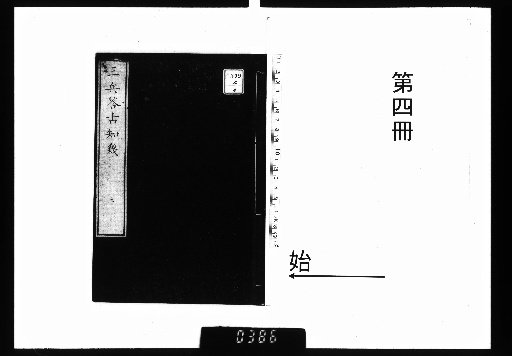 Sanpei's Answers to Ancient Questions, Vol. 27 [4]