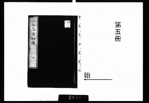Sanpei's Answers to Ancient Questions, Vol. 27 [5]