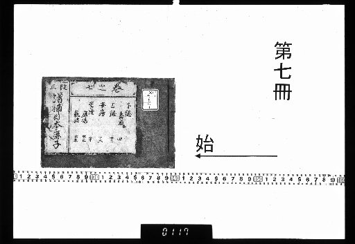 Japanese Shika, 14 vols., with Introductory Volume [7]