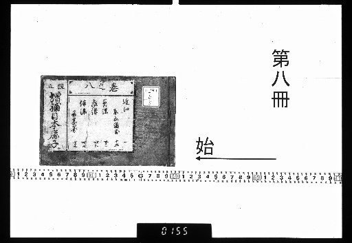 Japanese Shika, 14 vols., with Introductory Volume [8]
