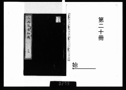 Sanpei's Answers to Ancient Questions, Vol. 27 [20]