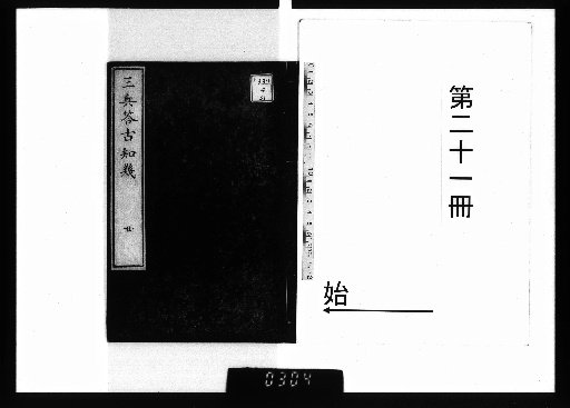 Sanpei's Answers to Ancient Questions, Vol. 27 [21]
