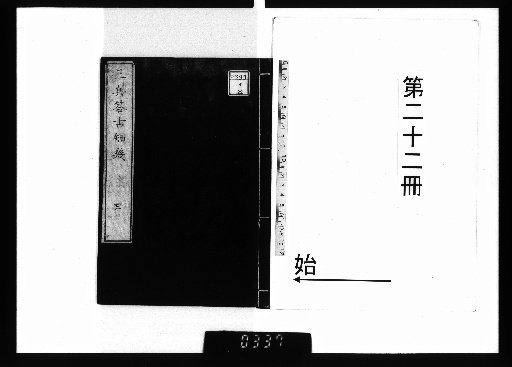 Sanpei's Answers to Ancient Questions, Vol. 27 [22]