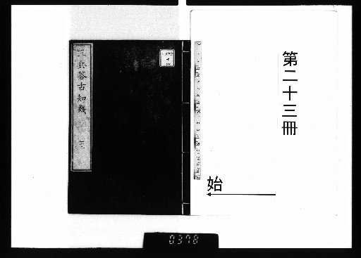 Sanpei's Answers to Ancient Questions, Vol. 27 [23]