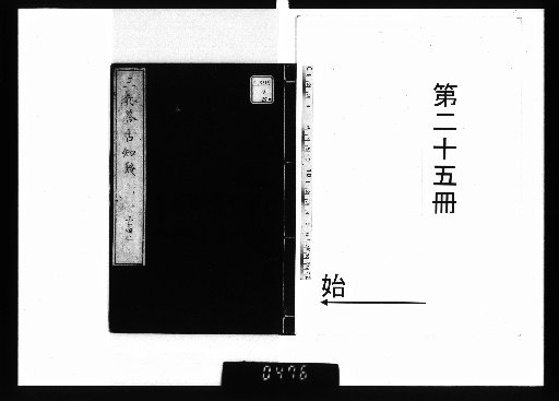 Sanbei's Answers to Ancient Questions, Vol. 27 [25]