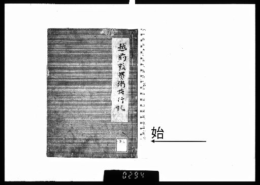 Record of Porridge Distribution in Tsuruga, Echizen